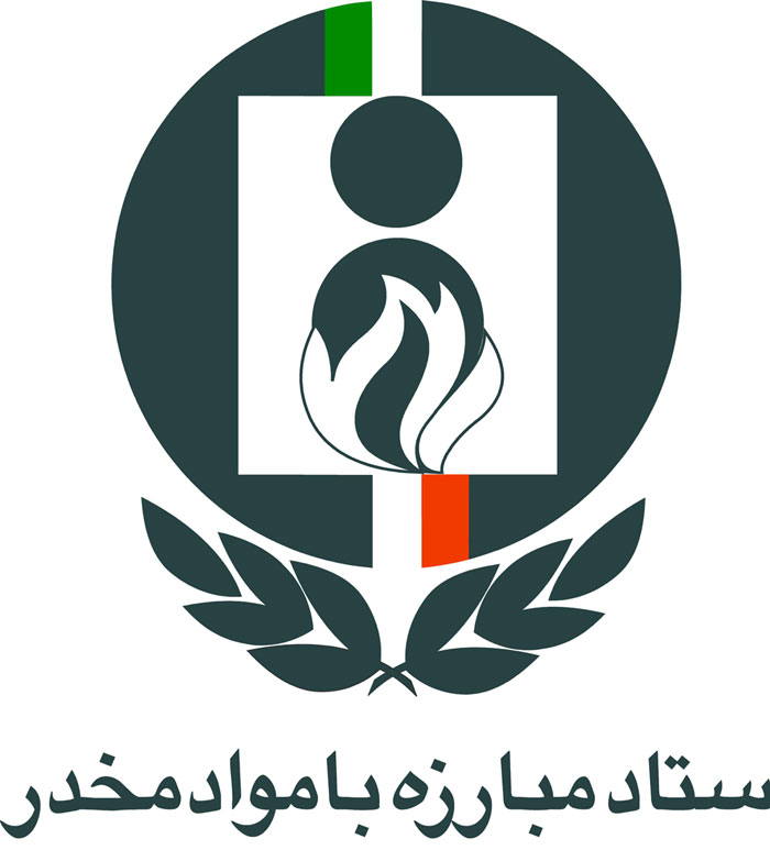 معرفي ستاد مبارزه با مواد مخدر