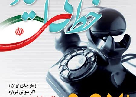 خط ملی مشاوره اعتیاد