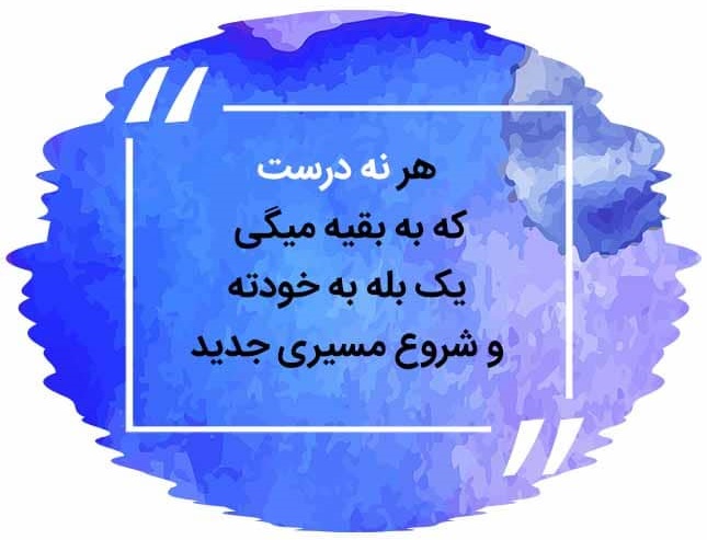 باید از ۲.۵ سالگی به فرزندان «نه» بگوییم و «نه» بشنویم
