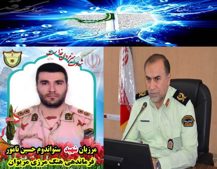 پیام تسلیت سردار آزادی در پی شهادت مرزبان هنگ مرزی مریوان