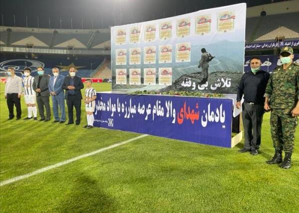 یادمان شهدای والا مقام مبارزه با مواد مخدر در بازی استقلال و گل گهر+فیلم