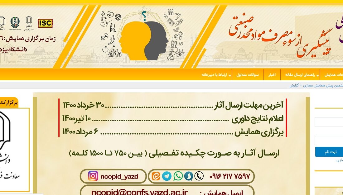 همایش ملی پیشگیری از سوء مصرف موادمخدر صنعتی در یزد برگزار شد