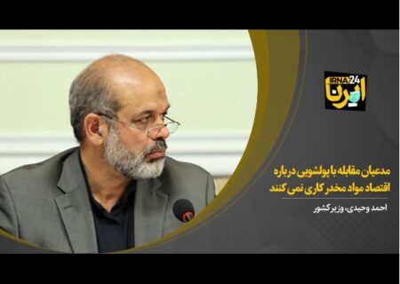 مدعیان مقابله با پولشویی درباره اقتصاد مواد مخدر کاری نمی کنند