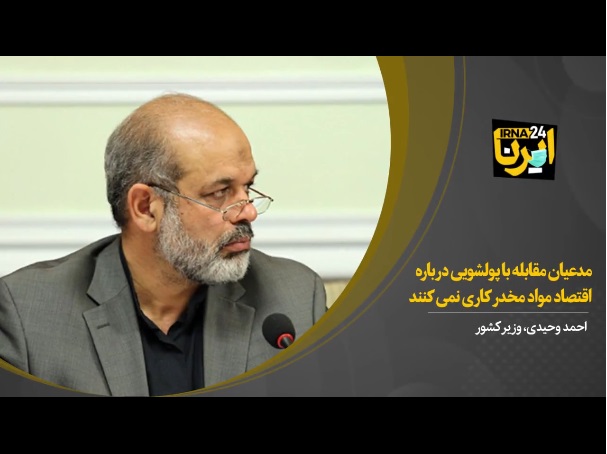 مدعیان مقابله با پولشویی درباره اقتصاد مواد مخدر کاری نمی کنند