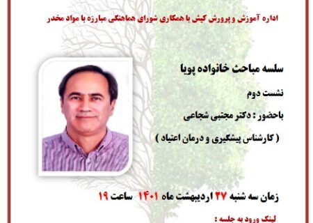 برگزاری سلسله مباحث خانواده پویا