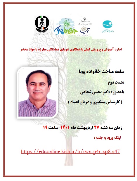 برگزاری سلسله مباحث خانواده پویا