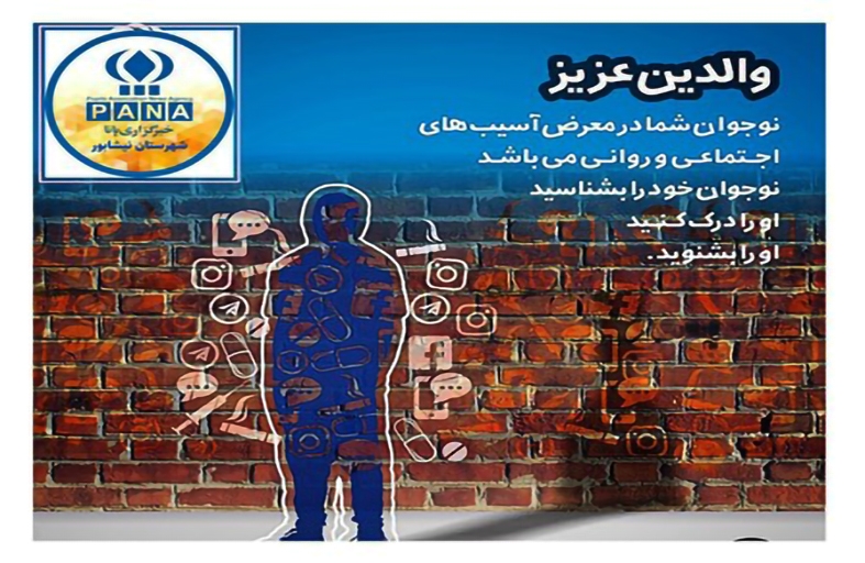 ضرورت آگاهی‌بخشی دانش‌آموزان نسبت به پیشگیری از آسیب های اجتماعی و اعتیاد