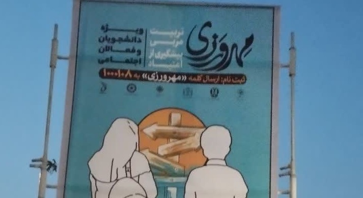 آموزش پیشگیری از اعتیاد به ۱۷۰۰ مربی برای محلات شهری مشهد