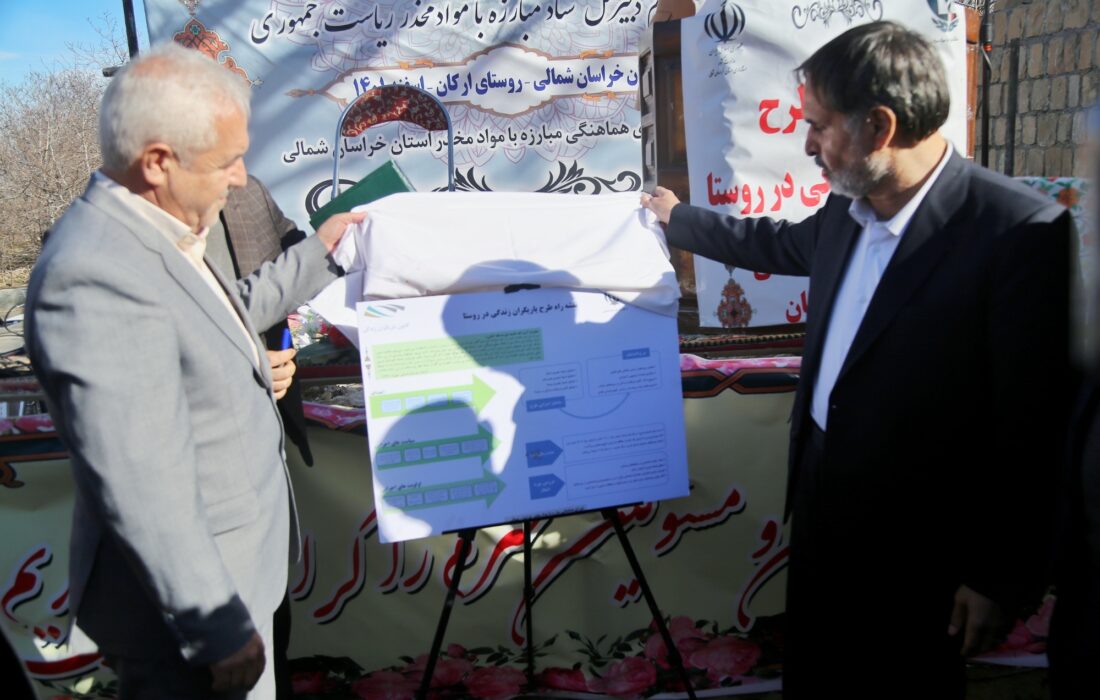 رونمایی از نقشه راه طرح یاریگران زندگی در روستاهای خراسان شمالی
