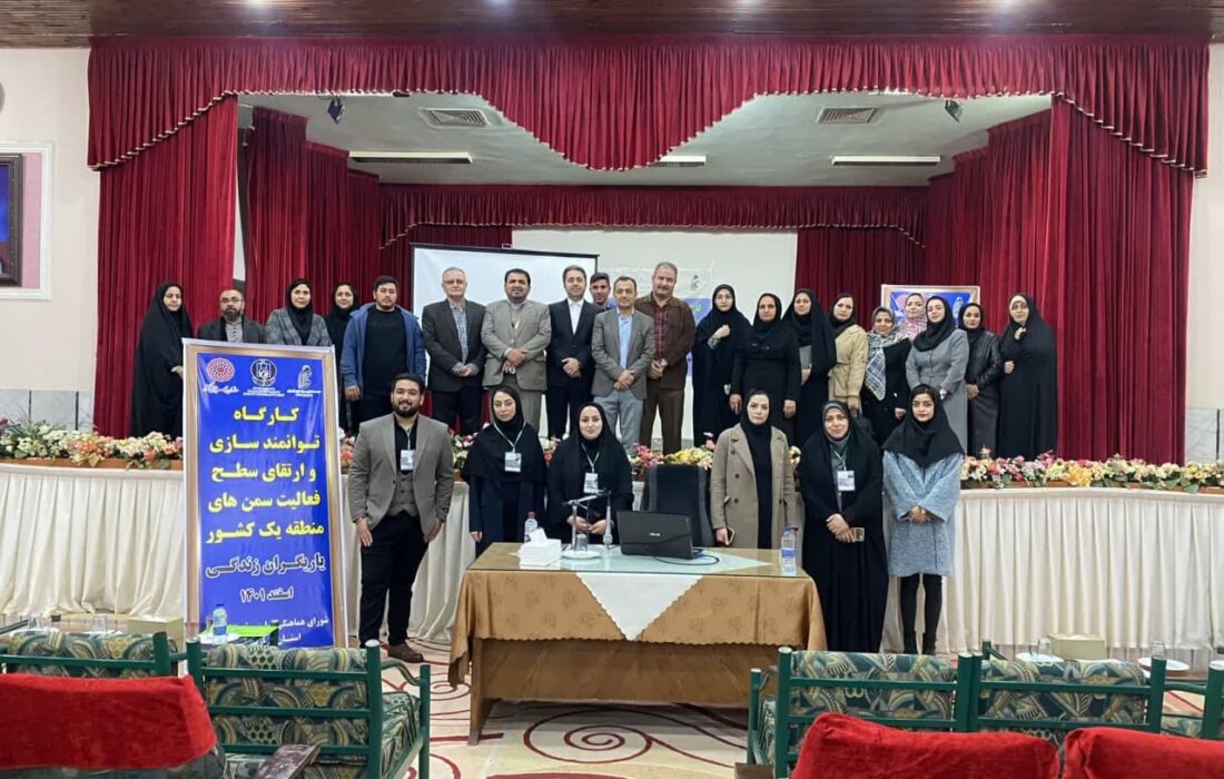 برگزاری کارگاه توانمندسازی و ارتقای سطح فعالیت سمن‌های منطقه یک کشور در ساری
