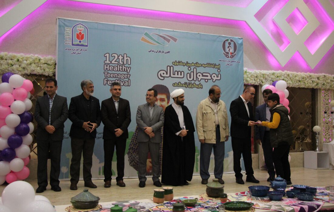 تجلیل از برگزیدگان دوازدهمین جشنواره نوجوان سالم در شهرستان رشت