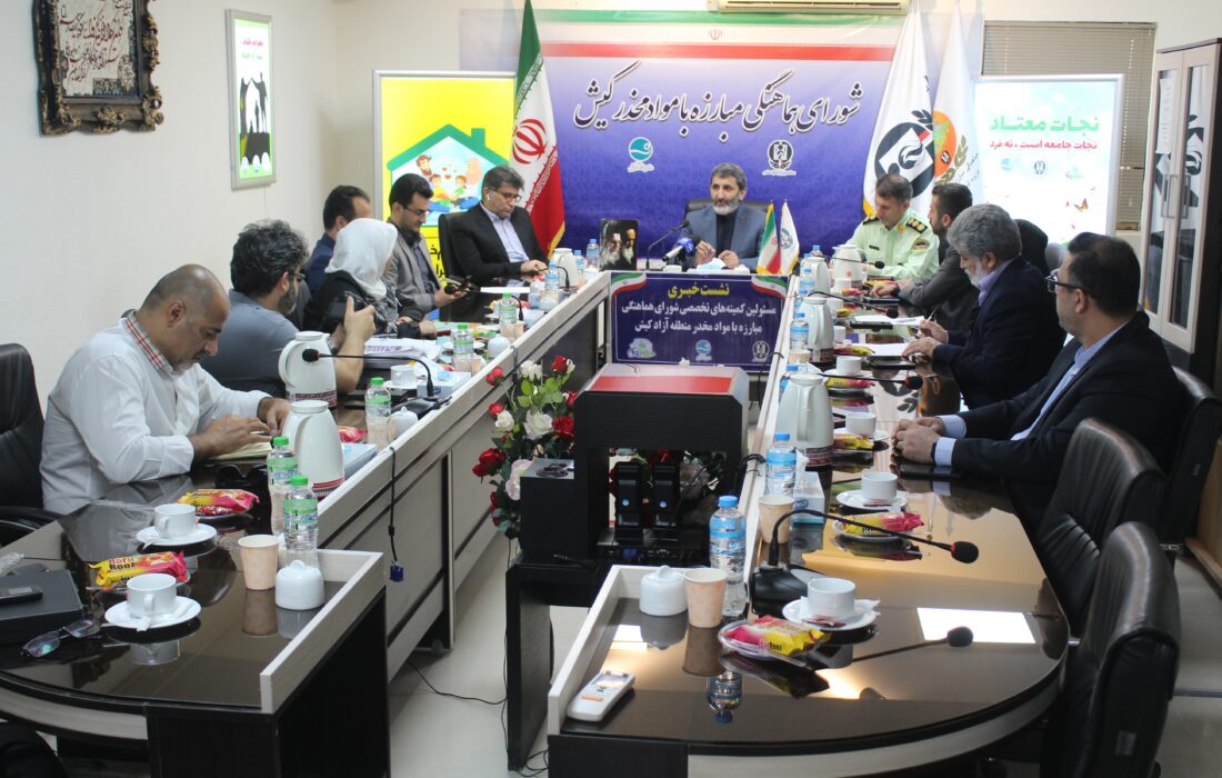 برنامه های سالروز جهانی مبارزه با موادمخدر منطقه آزاد کیش، تشریح شد