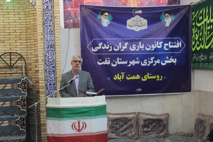 افتتاح اولین کانون یاریگران روستایی در روستای همت آباد شهرستان تفت