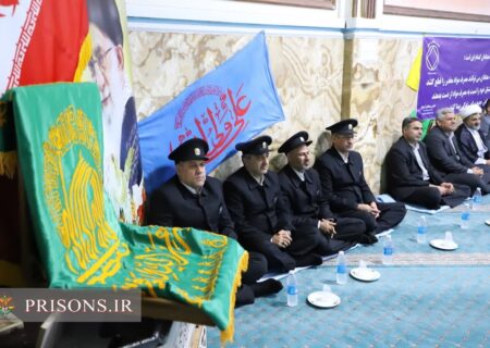 آئین شکرگزاری رهایی‌یافتگان از اعتیاد در زندان مرکزی مشهد