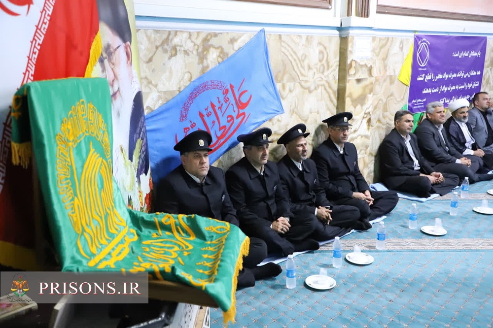 آئین شکرگزاری رهایی‌یافتگان از اعتیاد در زندان مرکزی مشهد