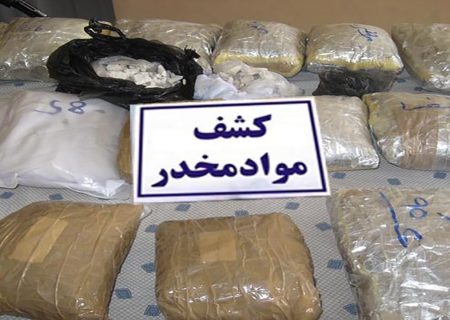 کشف ۲۳۰ کیلوگرم موادمخدر در مرز‌های هرمزگان