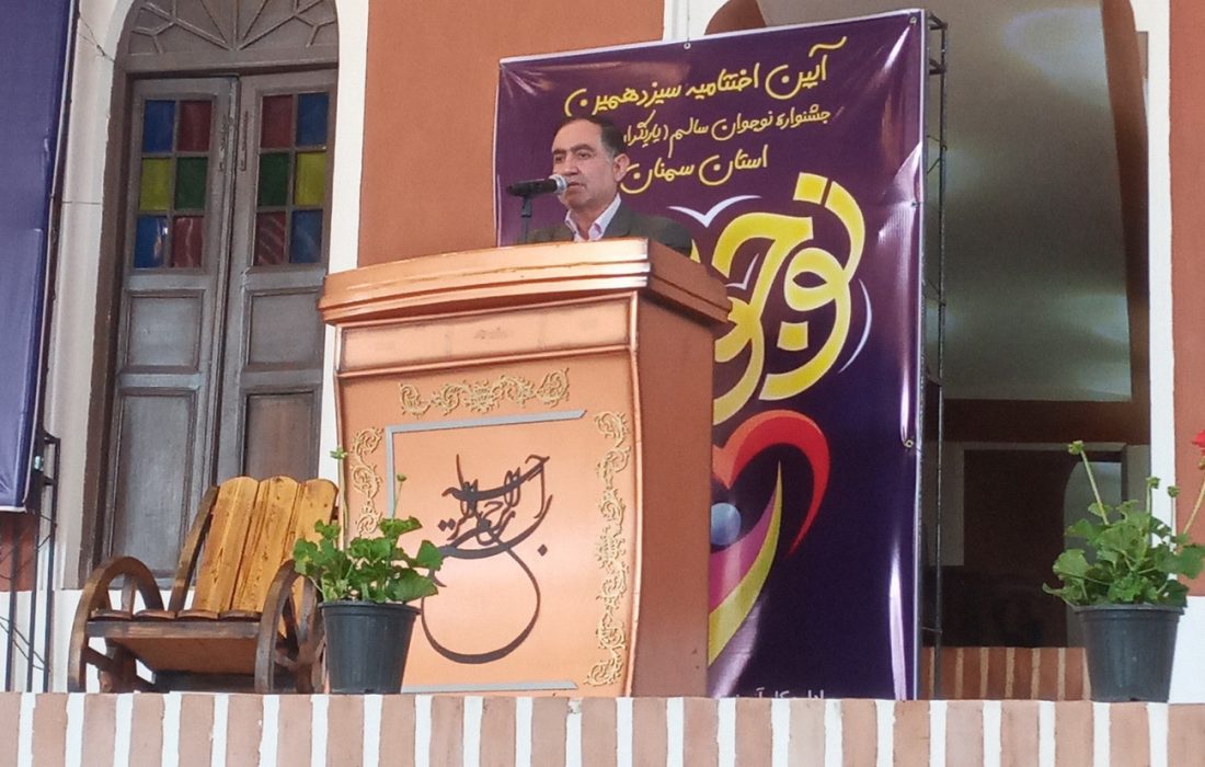 تقدیر از ۱۵۰ اثر برگزیده در سیزدهمین دوره جشنواره نوجوان سالم استان سمنان