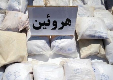کشف حدود ۸ کیلوگرم هرویین از یک خودرو در تایباد