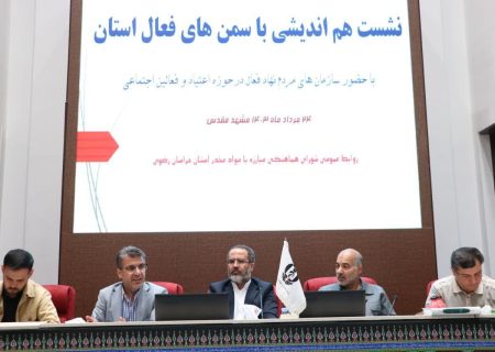 لزوم استفاده از ظرفیت سمن‌ها در کاهش مصرف مواد مخدر