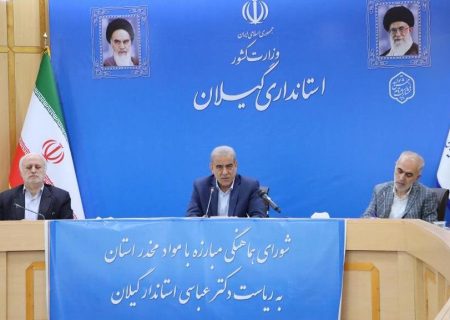 از اماکن آموزشی و فرهنگی نباید به عنوان مرکز درمان معتادان استفاده شود