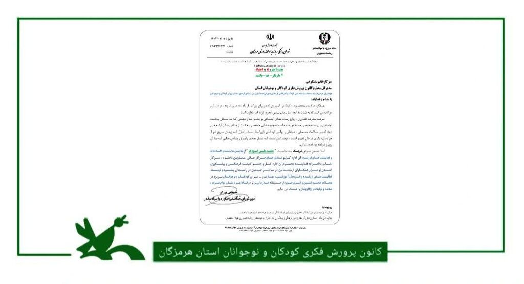 تقدیر دبیر شورای هماهنگی مبارزه با مواد مخدر هرمزگان از کانون پرورش فکری کودکان و نوجوانان
