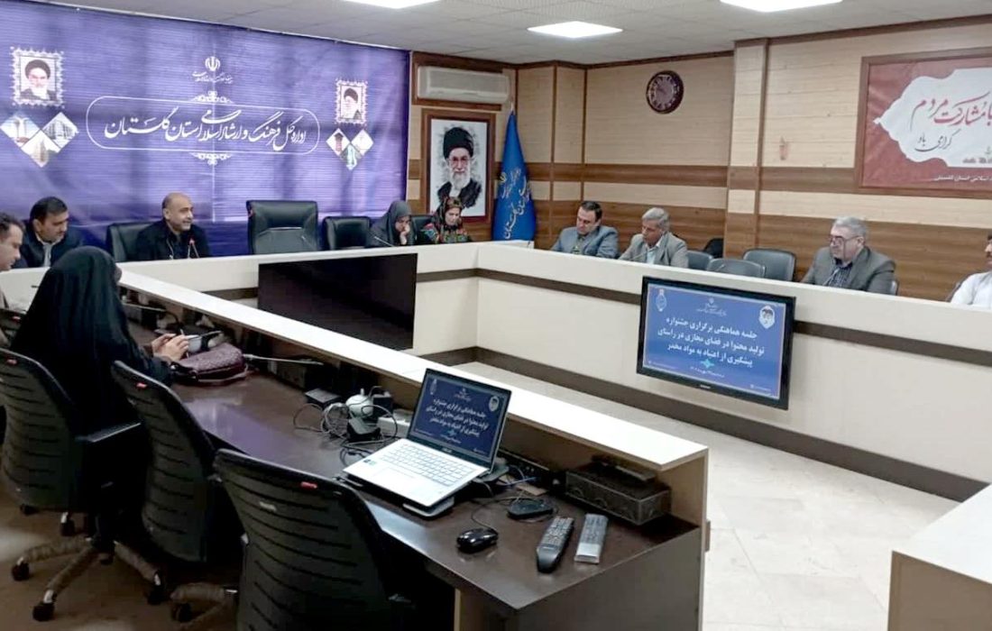 جلسه هماهنگی برگزاری جشنواره ای با محوریت «تولید محتوا در فضای مجازی» تشکیل شد