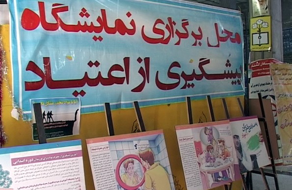 نمایشگاه پیشگیری از آسیب‌های اجتماعی ناشی از مواد مخدر در آستارا برگزار شد