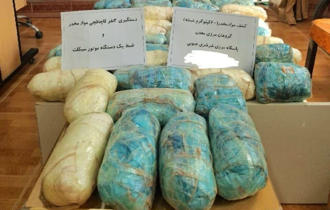 دستگیری قاچاقچی و کشف مواد مخدر با هوشیاری مرزبانان هنگ مرزی تایباد