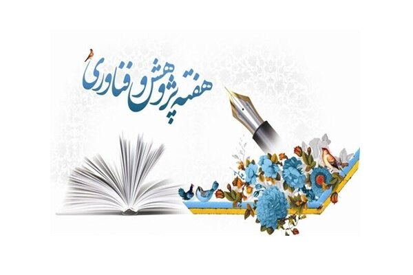 حمایت مالی و معنوی از پایان‌نامه‌های مرتبط با موضوع اعتیاد / تعامل با شرکت‏های دانش‌بنیان