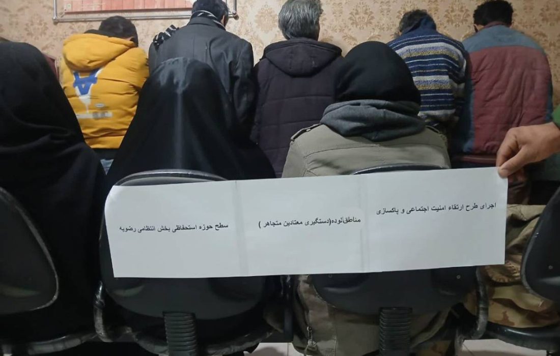 جمع آوری و دستگیری ۱۲ معتاد متجاهر در رضویه 