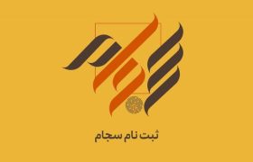 عمده گزارش‌های مردم در سامانه سجام مربوط به فروش مواد مخدر و جرایم فضای مجازی است