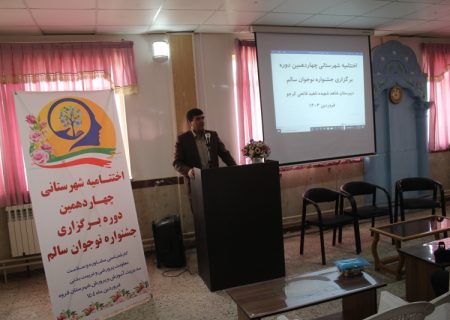 تقدیر از نفرات برتر جشنواره نوجوان سالم در شهرستان قروه
