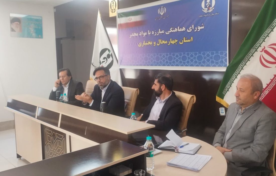 برگزاری جلسه کمیته حقوقی و قضایی شورای هماهنگی مبارزه با مواد مخدر چهارمحال و بختیاری