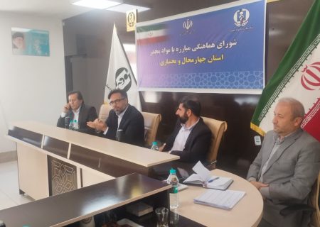 برگزاری جلسه کمیته حقوقی و قضایی شورای هماهنگی مبارزه با مواد مخدر چهارمحال و بختیاری