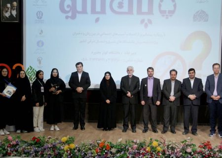 آیین اختتامیه اولین رویداد مسئله محور پاک بانو برگزار شد