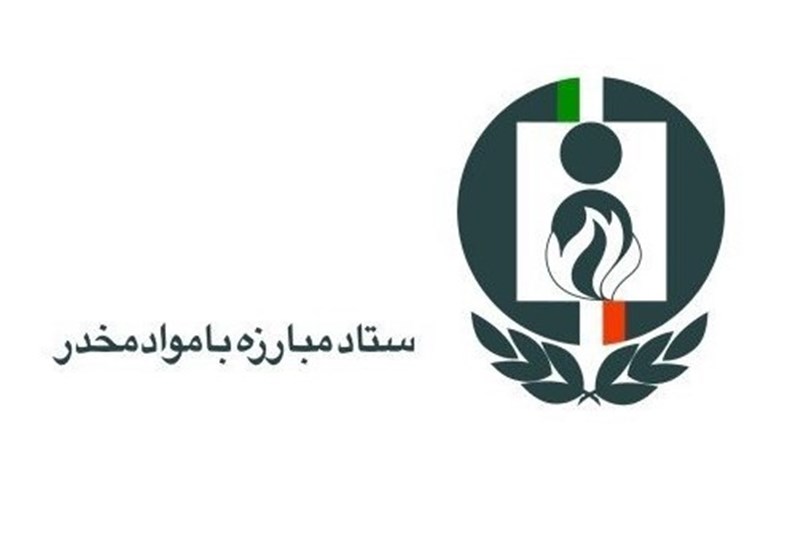 سه انتصاب جدید در ستاد مبارزه با مواد مخدر