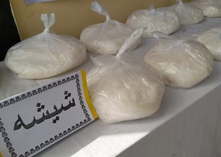 کشف ۱۲۶ کیلو مواد مخدر شیشه در لارستان