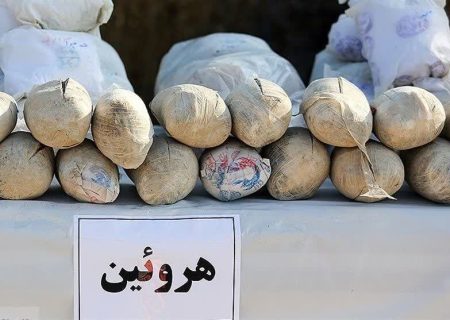 کشف ۱۰۰ کیلو گرم هرویین و شیشه در ساوجبلاغ ‏ 
