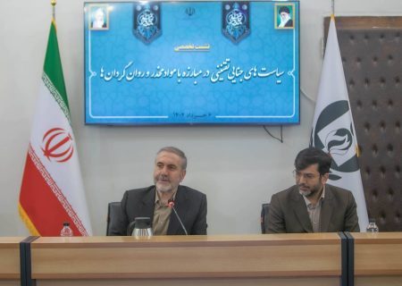 ضمانت اجرائی در برخی از موارد قانون فعلی مبارزه با موادمخدر لحاظ نشده است