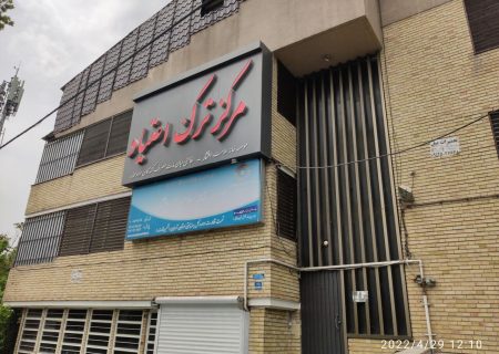 صدور مجوز مراکز ترک اعتیاد به وزارت بهداشت محول شد