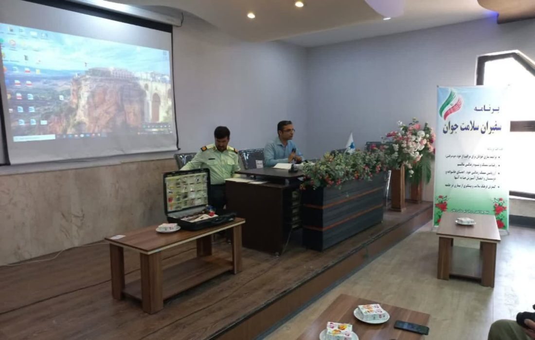 همایش سفیران سلامت جوان و بررسی آسیب‌ اجتماعی مواد مخدر برگزار شد