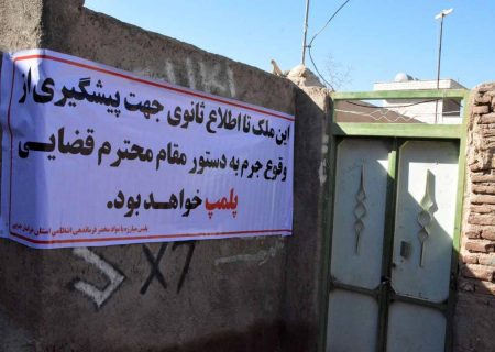 پلمب و تخریب ۲ پاتوق مصرف مواد مخدر در شهرستان “بیرجند”