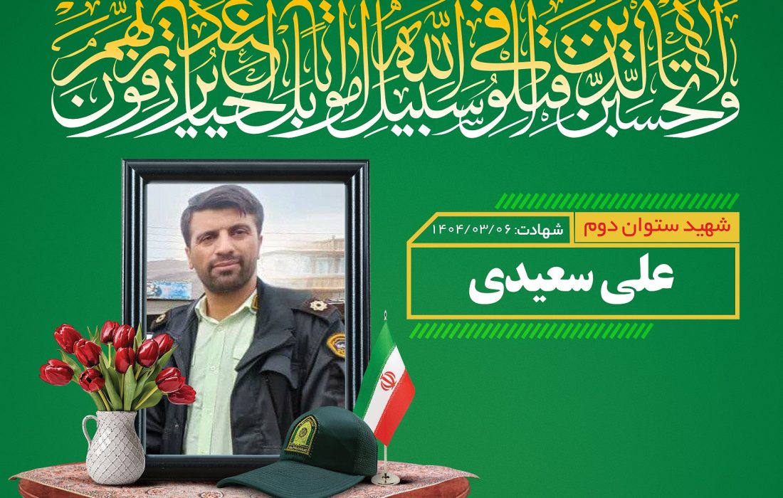 شهادت مامور نیروی انتظامی در چهارمحال و بختیاری