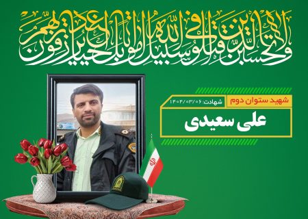 شهادت مامور نیروی انتظامی در چهارمحال و بختیاری