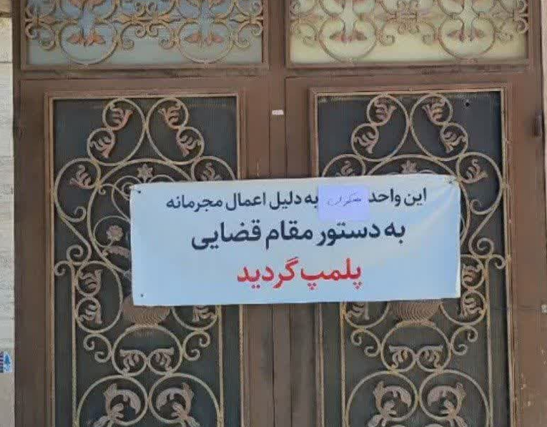 مهر و موم پاتوق مصرف مواد مخدر در مهریز