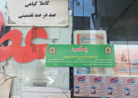 پلمپ هفت عطاری متخلف در ملارد