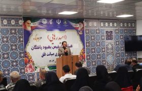 برگزاری مراسم ترخیص بهبود یافتگان مرکز آسیب استان مازندران در شهرستان بابل