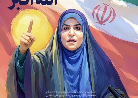 این صدای ملّت ایران است: الله اکبر