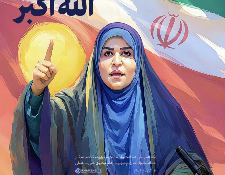 این صدای ملّت ایران است: الله اکبر