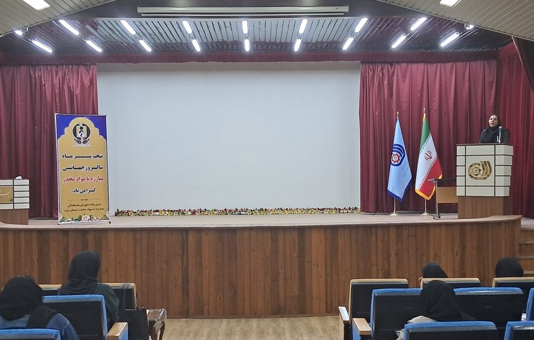 برگزاری کارگاه آموزشی پیشگیری از اعتیاد برای صنف آرایشگران زنانه در یزد